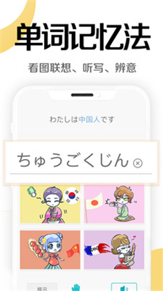 今川日语苹果版