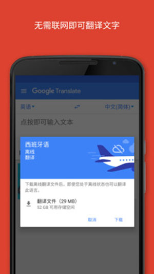 Google翻译神器app最新IOS版正式下载