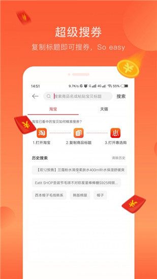 惠选购购物软件最新官方版apk下载