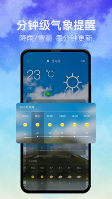 即时天气最新版app安卓下载