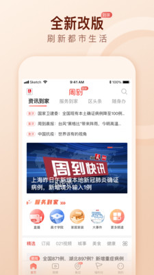 周到上海最新版appIOS客户端下载