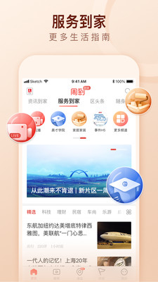 周到上海app下载最新安卓版