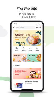 贝太厨房app下载安装到手机