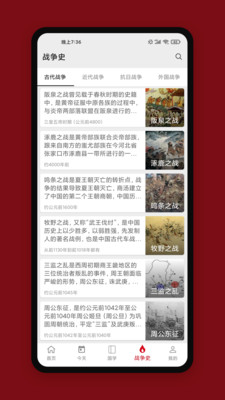 中华历史app去更新版软件下载