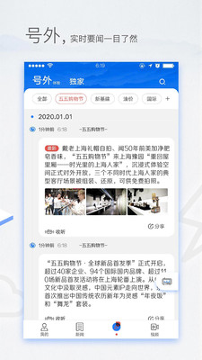 东方新闻app手机版