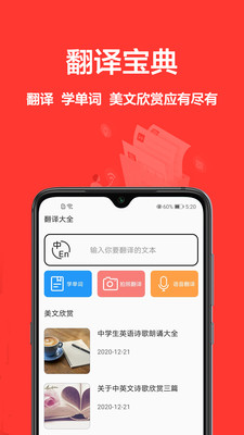 中英文翻译app软件大全
