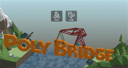 桥梁建造师最新中文版免费下载 v2.6.1