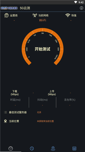 5g云测网速测试app下载