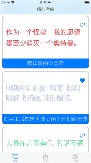 精选字体最新手机版IOS下载v7.7.8