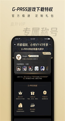 心悦俱乐部ios下载最新手机版v5.7.8.9