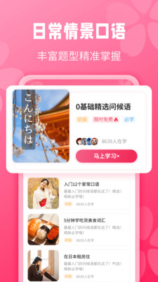 寿司日语学习app官方版