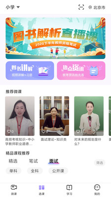 中公教师客户端app