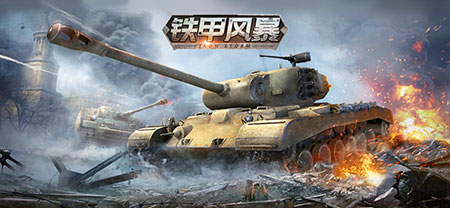铁甲风暴最新中文版游戏下载v1.0.1