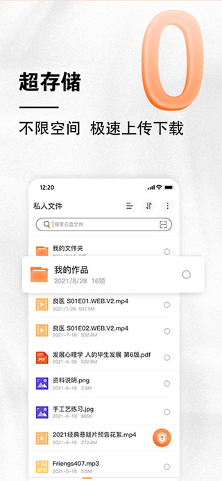 小龙云盘iOS下载官方免费版v1.0.2