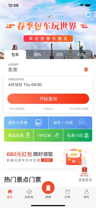 蜜柚旅行安卓手机版下载安装v4.9.4