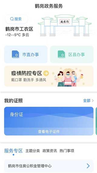 鹤政通最新手机版软件下载v1.0.0 