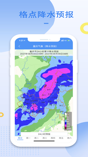 重庆气象app手机版