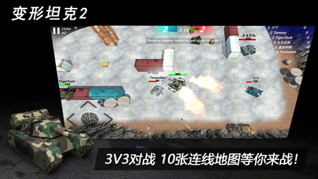 变形坦克2最新测试版游戏下载v0.0.17