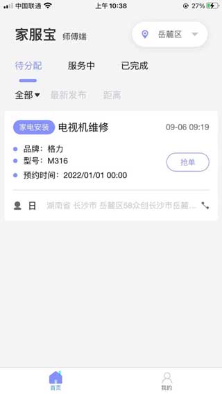 家服宝师最新IOS版下载地址v1.1.5