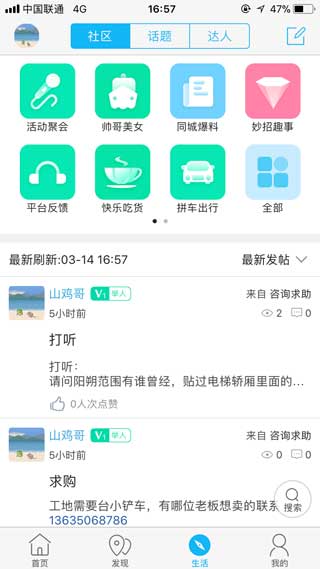 桂林同城手机免费版IOS下载v8.7.0 