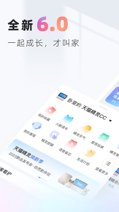 天猫精灵2022最新版IOS下载v6.6.2