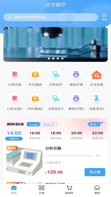正东医疗软件app