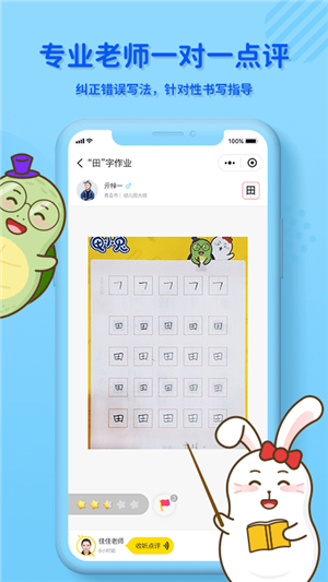 龟小兔写字安卓手机版软件下载v2.8.0