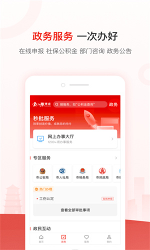 爱山东枣庄APP手机版客户端下载v2.4.6