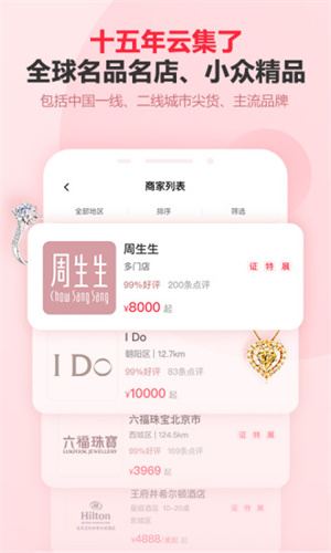 中国婚博会正式免费版软件下载v7.37.0 