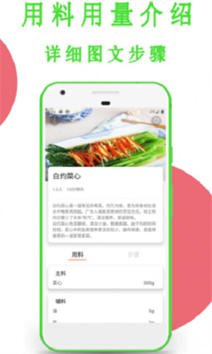 凯哥菜谱软件app