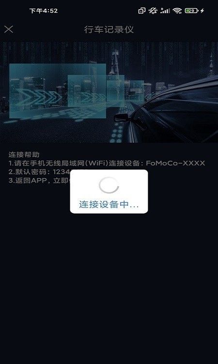 福特电马DVR软件最新版IOS下载v1.0.8