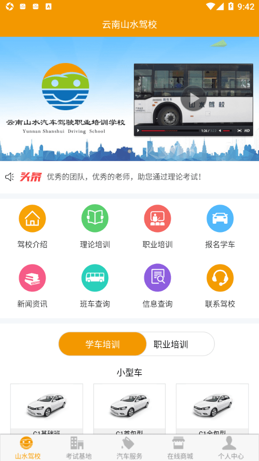 云南山水驾校手机免费版IOS下载 v8.9.6