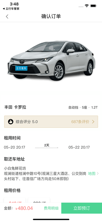 立行租车最新免费版IOS下载v2.8.2