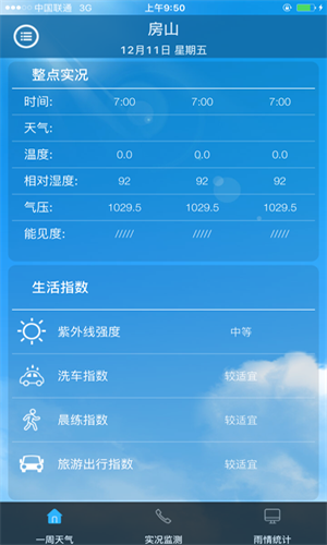 房山气象app苹果版下载