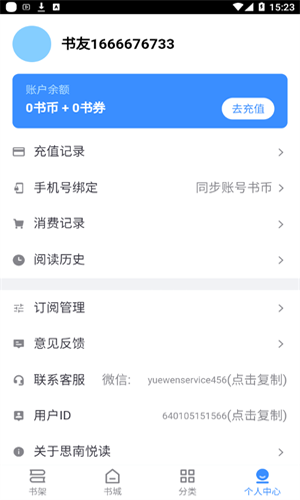 思南悦读小说阅读站官方版v2.0.91